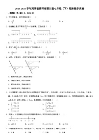 2023-2024学年河南省信阳市潢川县七年级（下）期末数学试卷  含详解