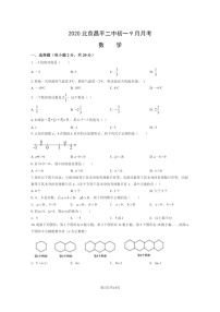 [数学]2020北京昌平二中初一上学期9月月考数学试卷及答案