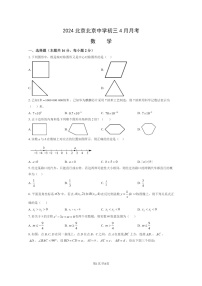 [数学]2024北京北京中学初三下学期4月月考数学试卷