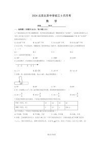 [数学]2024北京北京中学初三下学期5月月考数学试卷