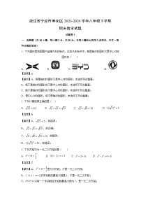 [数学][期末]浙江省宁波市奉化区2023-2024学年八年级下学期期末考试数学试题(解析版)