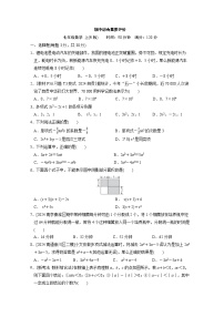 数学人教版(2024)七上 期中综合素质评价试卷