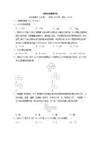 数学人教版(2024)七上 期末综合素质评价试卷