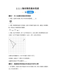 青岛版八年级上册2.2 轴对称的基本性质精品达标测试