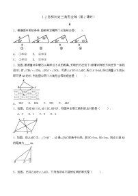 八年级上册1.2 怎样判定三角形全等精品第2课时课堂检测