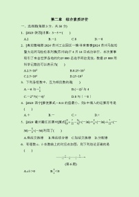 初中数学人教版（2024）七年级上册综合与实践 进位制的认识与探究一课一练