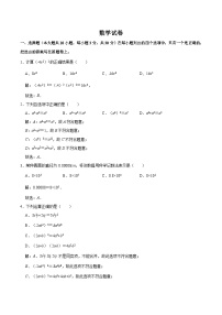 广东省茂名市高州市四校联考2023-2024学年七年级下学期期中考试数学试卷(含解析)