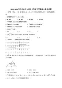 2023-2024学年北京市大兴区七年级下学期期末数学试题（含详细答案解析）