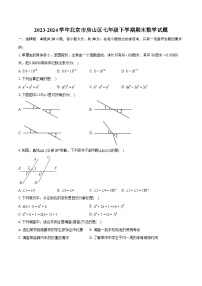 2023-2024学年北京市房山区七年级下学期期末数学试题（含详细答案解析）