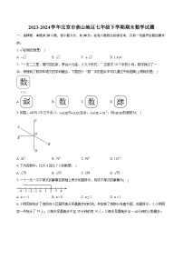 2023-2024学年北京市燕山地区七年级下学期期末数学试题（含详细答案解析）