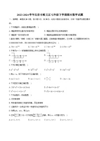 2023-2024学年北京市顺义区七年级下学期期末数学试题（含详细答案解析）