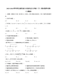 2023-2024学年河北省张家口市宣化区七年级（下）期末数学试卷（人教版）（含详细答案解析）