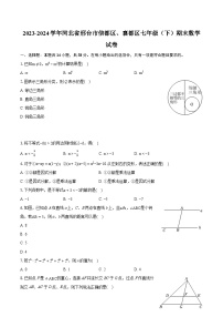 2023-2024学年河北省邢台市信都区、襄都区七年级（下）期末数学试卷（含详细答案解析）