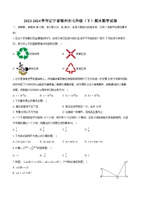 2023-2024学年辽宁省锦州市七年级（下）期末数学试卷（含详细答案解析）