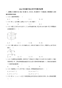 2024年内蒙古包头市中考数学试卷