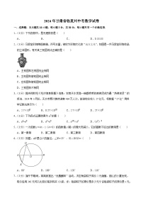 2024年甘肃省临夏州中考数学试卷