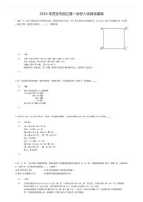 [数学]2024年西安市曲江第一学校初中入学数学真卷(原题版)