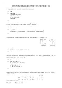 [数学]2024年西安市西安交通大学附属中学初中入学数学真卷(十七)(原题版)