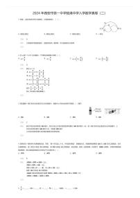 [数学]2024年西安市铁一中学陆港中学初中入学数学真卷(二)(原题版)