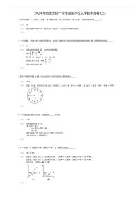 [数学]2024年西安市铁一中学湖滨学校初中入学数学真卷(三)(原题版)