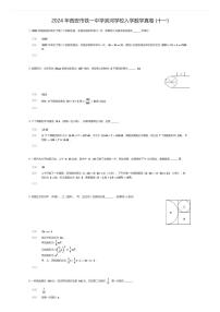 [数学]2024年西安市铁一中学滨河学校初中入学数学真卷(十一)(原题版)