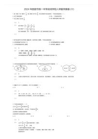 [数学]2024年西安市铁一中学滨河学校初中入学数学真卷(十)(原题版)