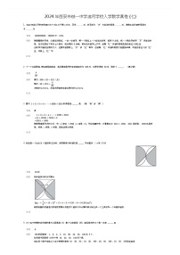 [数学]2024年西安市铁一中学滨河学校初中入学数学真卷(七)(原题版)