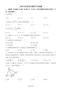 2024年江苏省无锡市中考真题数学试题+答案