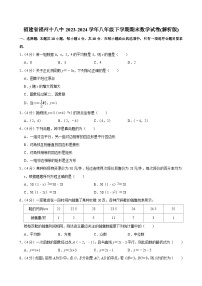 福建省福州市第十八中学2023-2024学年八年级下学期期末数学试卷+