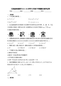 江西省景德镇市2023-2024学年七年级下学期期末数学试卷(含答案)