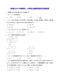 人教版(2024年新教材）七年级上册数学期末达标测试卷（含答案）