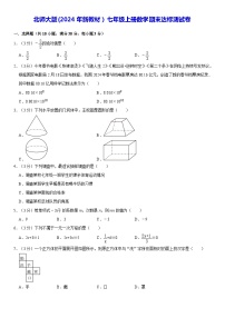 北师大版(2024年新教材）七年级上册数学期末达标测试卷（含答案）