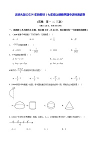 北师大版(2024年新教材）七年级上册数学期中达标测试卷（含答案）