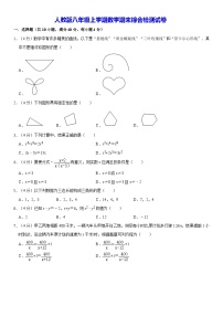 人教版八年级上学期数学期末综合检测试卷（含答案）