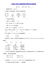 人教版九年级上册数学期末学情评估检测试卷（含答案）