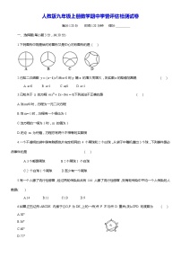 人教版九年级上册数学期中学情评估检测试卷（含答案）