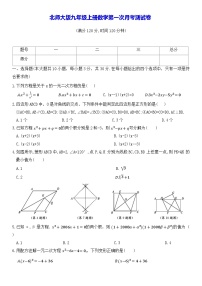 北师大版九年级上册数学第一次月考测试卷（含答案）