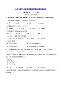 北师大版八年级上学期数学期中模拟测试卷（含答案）