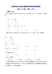 华东师大版八年级上册数学期末学情评估测试卷（含答案解析）