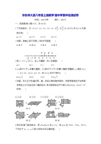 华东师大版八年级上册数学期中学情评估测试卷（含答案）