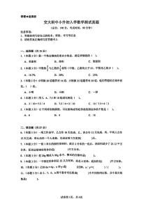 陕西省西安交通大学附属中学分校2023-2024学年七年级上学期入学分班考试数学试题