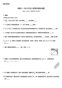 陕西省西安市高新区第十一初级中学2023-2024学年七年级上学期入学分班考试数学试题