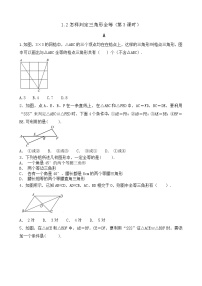 数学青岛版第1章 全等三角形1.2 怎样判定三角形全等优秀第3课时课时训练