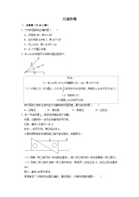 青岛版八年级上册第1章 全等三角形1.3 尺规作图精品一课一练