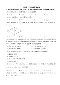 浙江省杭州2024年九年级（上）数学开学试卷附答案