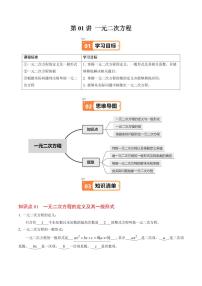 人教版九年级上册21.1 一元二次方程同步训练题