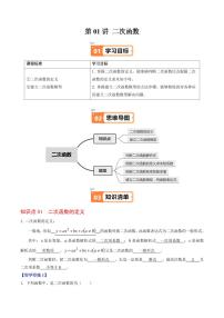 人教版九年级上册22.1.1 二次函数同步训练题