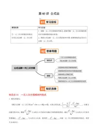 初中数学21.2.2 公式法习题