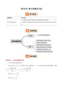 人教版九年级上册21.2.4 一元二次方程的根与系数的关系复习练习题