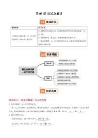 初中数学人教版九年级上册21.2.3 因式分解法巩固练习